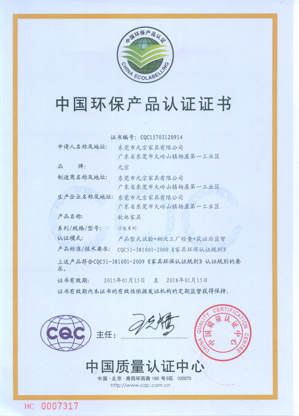 中国环保产品认证证书软体家具.jpg