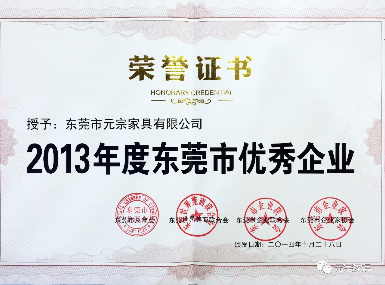 东莞市优秀企业