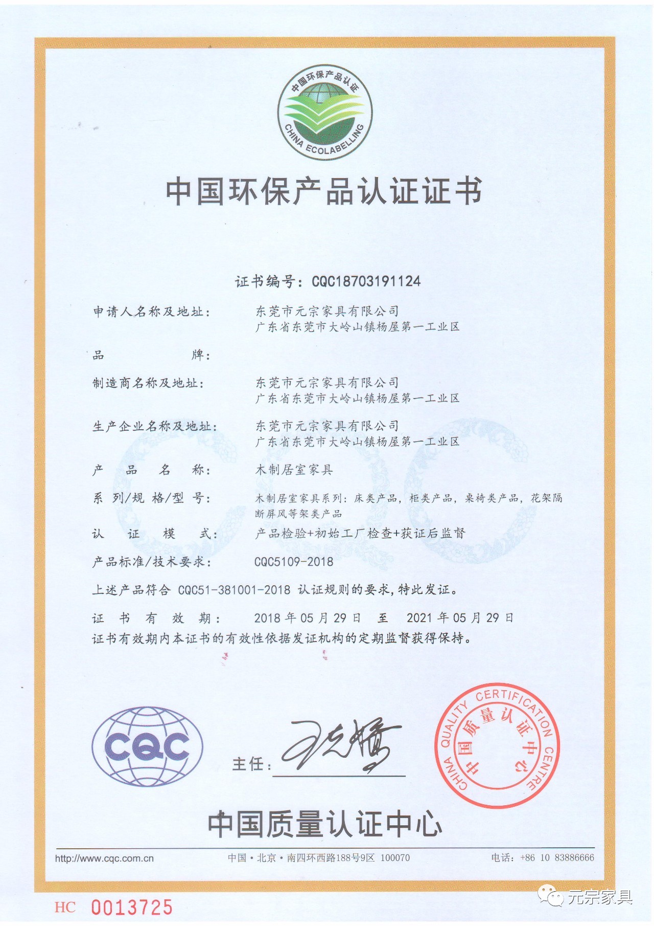 中國環保產品認證證書木制居室家具